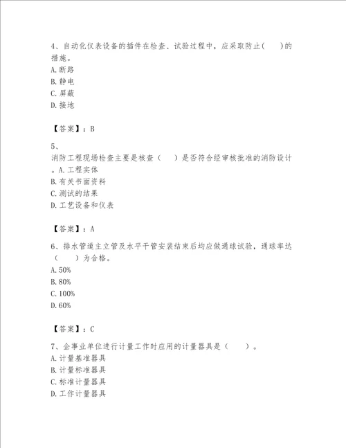 2023一级建造师（一建机电工程实务）考试题库带答案（名师推荐）