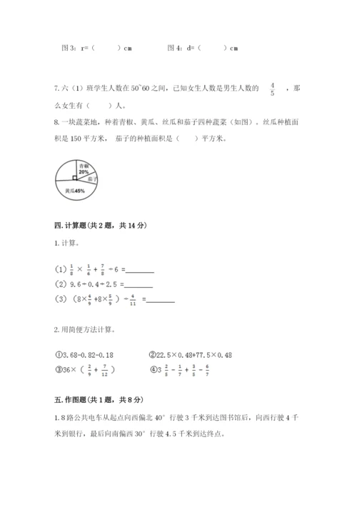 小学数学六年级上册期末卷含完整答案【考点梳理】.docx