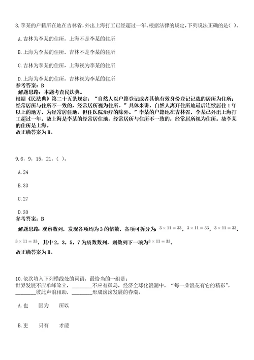 2023年02月广西河池市卫生学校公开招聘3名工作人员笔试参考题库答案详解