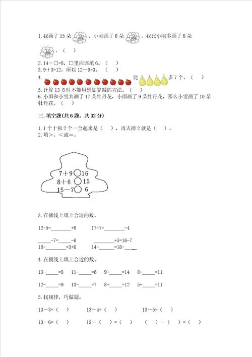 冀教版一年级上册数学第九单元 20以内的减法 测试卷带答案精练