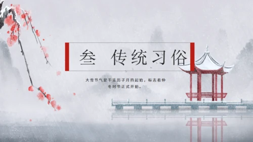 大雪季气中国风通用PPT模板