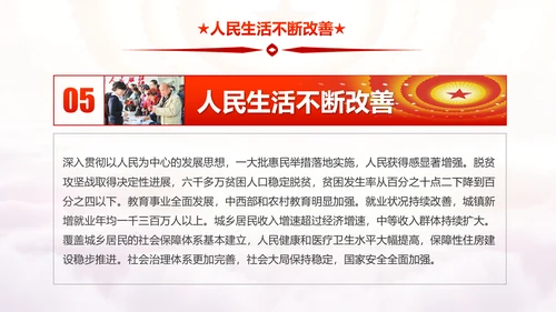 砥砺奋进的五年十九大报告解读PPT模板