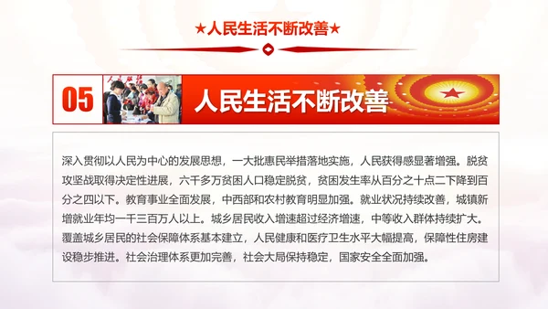 砥砺奋进的五年十九大报告解读PPT模板