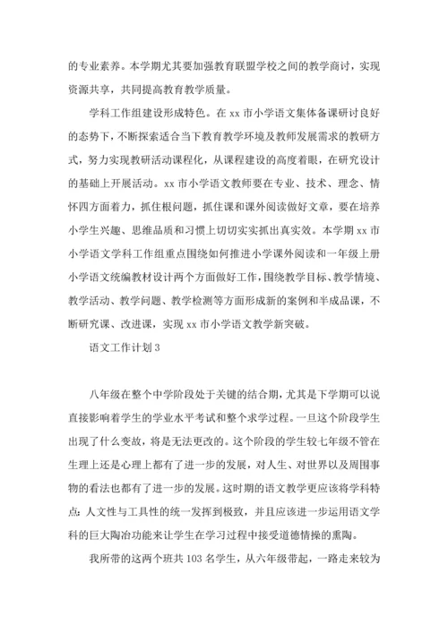 语文工作计划15篇.docx
