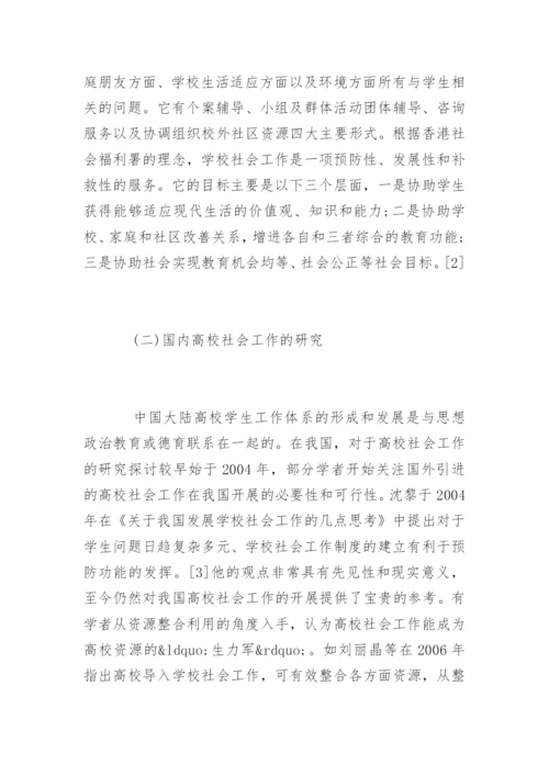 社会工作专业毕业论文开题报告.docx