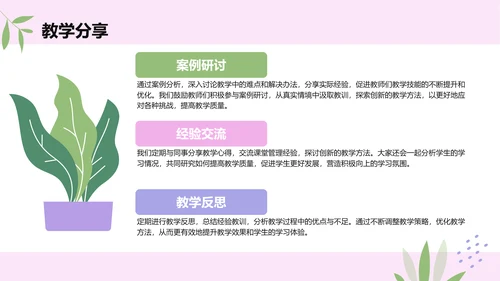 粉色小清新教师个人教学工作计划PPT模板