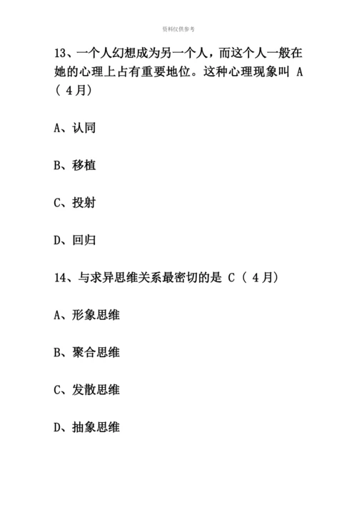 教师资格考试教育心理学A历年真题模拟7.docx