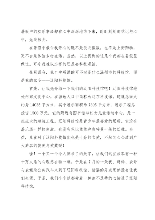 实用的初中暑假作文集锦六篇