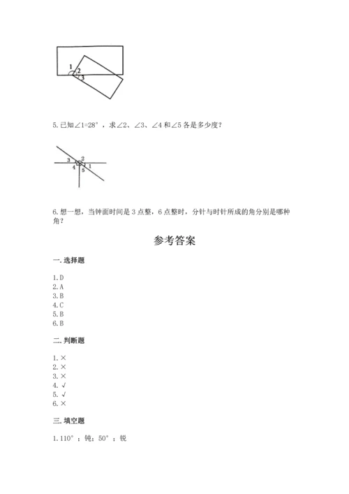 西师大版四年级上册数学第三单元 角 测试卷附完整答案（易错题）.docx
