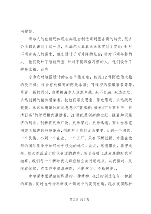 创新发展是思想政治工作的不竭动力 (5).docx