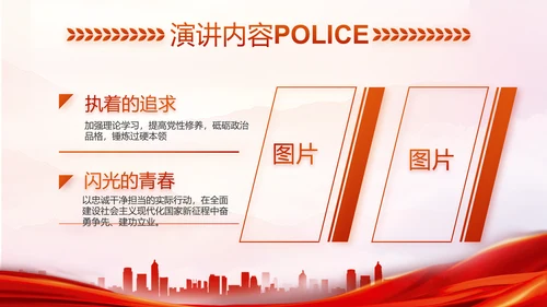 红色大气人民公安警察工作总结PPT