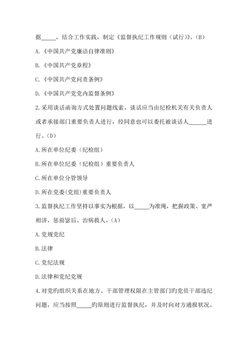 2023年廉洁自律准则题库.docx
