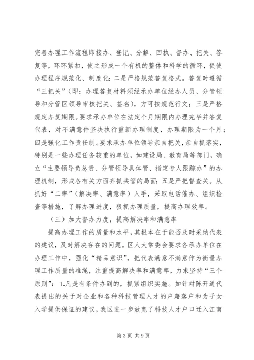 加强指导、督促做好人大代表建议的办理工作 (4).docx