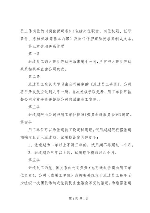 劳务派遣人员管理办法范文大全 (4).docx