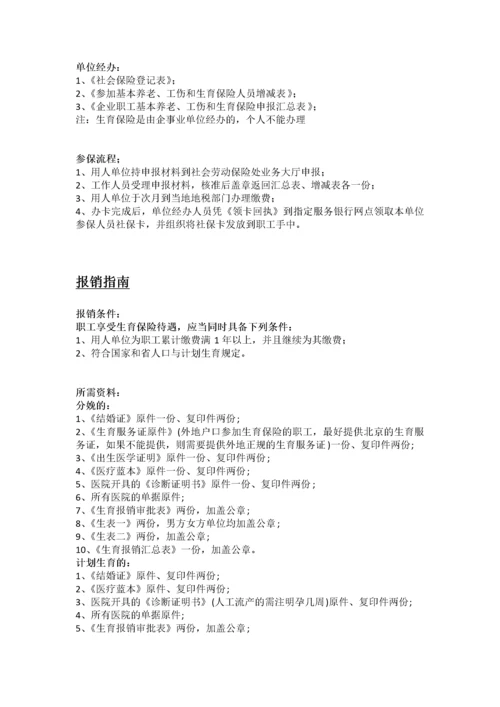 辽源市五险一金办事指南.docx