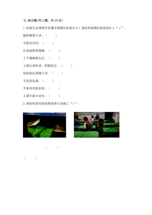 部编版小学二年级上册道德与法治期中测试卷及解析答案.docx
