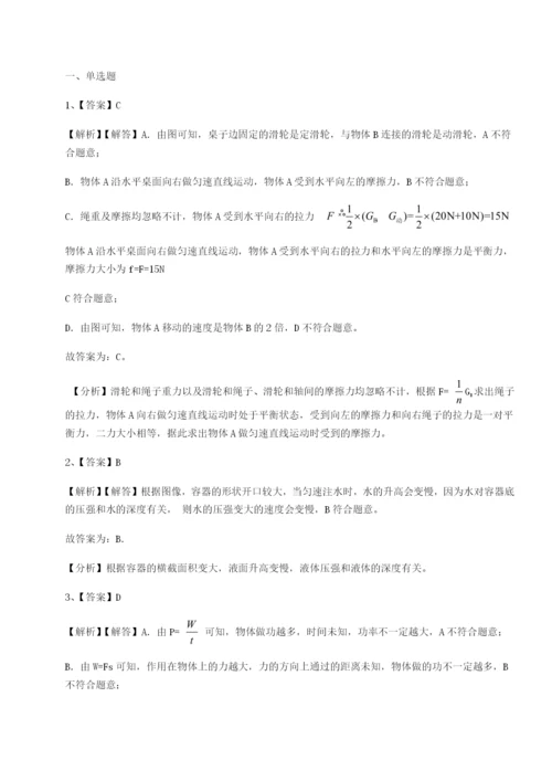 第一次月考滚动检测卷-重庆市大学城第一中学物理八年级下册期末考试难点解析试题.docx