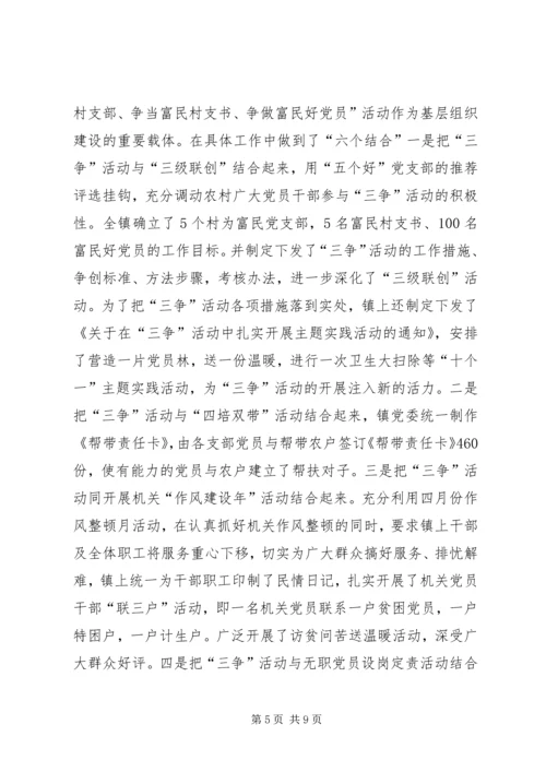 第一季度党建工作汇报材料.docx
