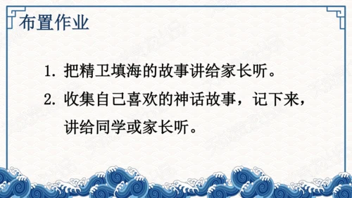 13精卫填海 课件