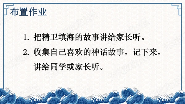 13精卫填海 课件