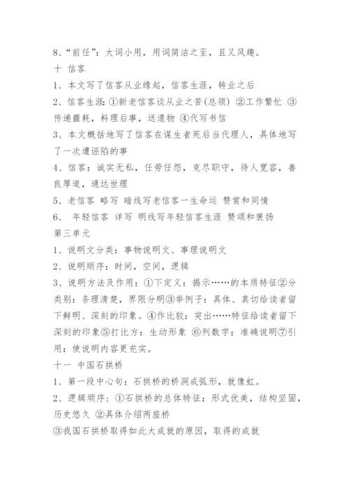 人教版八年级上册语文知识点归纳.docx