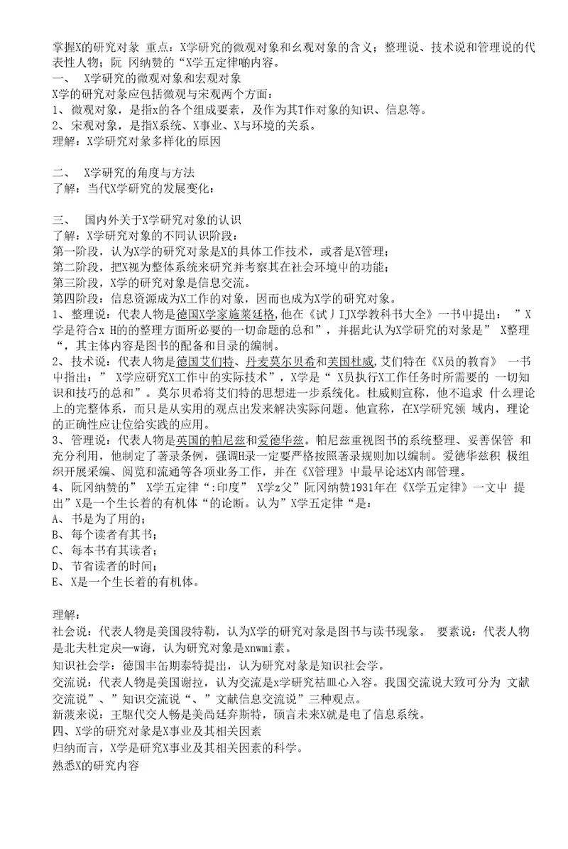 我的学习笔记基础知识