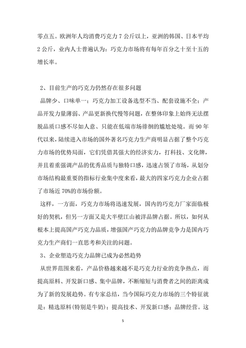 消费行业调查报告5则