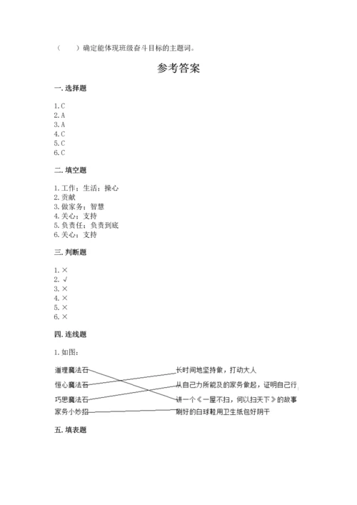 部编版小学四年级上册道德与法治期中测试卷含答案（黄金题型）.docx