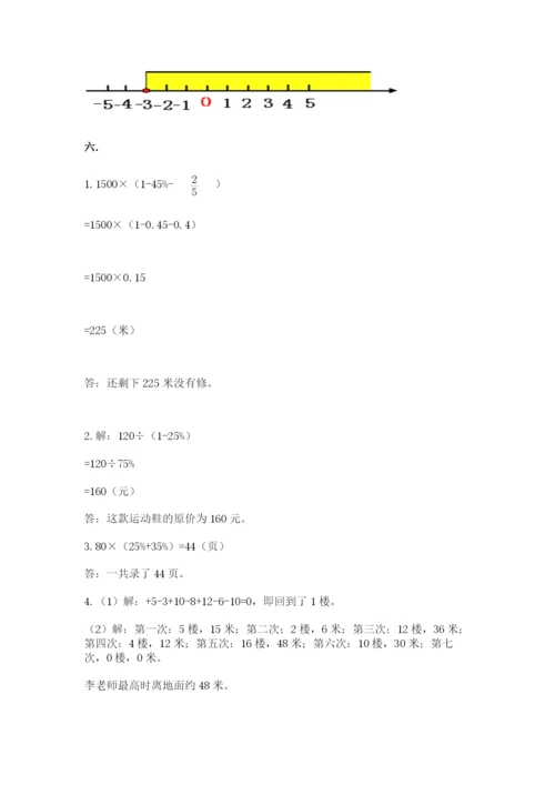 人教版数学六年级下册试题期末模拟检测卷带答案（考试直接用）.docx