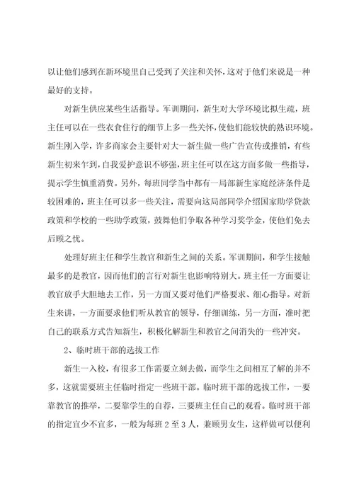 大学毕业班班主任总结5篇范文