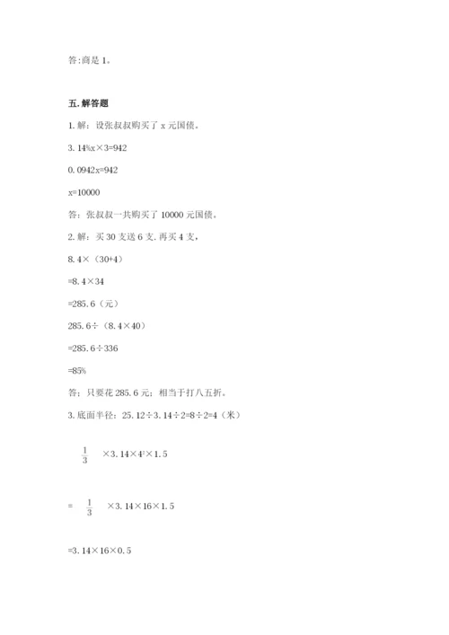 苏教版六年级下册数学期中测试卷及参考答案【综合题】.docx