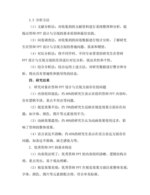 答辩PPT设计与呈现的最佳实践