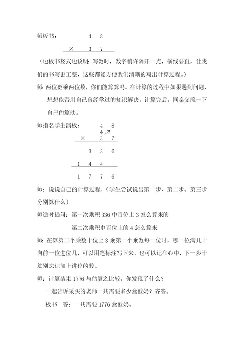 两位数乘两位数笔算乘法进位教案