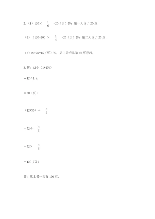 2022六年级上册数学期末测试卷附答案（满分必刷）.docx
