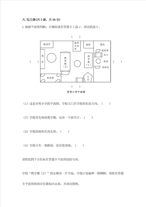 2022部编版三年级上册道德与法治期中测试卷及完整答案全优