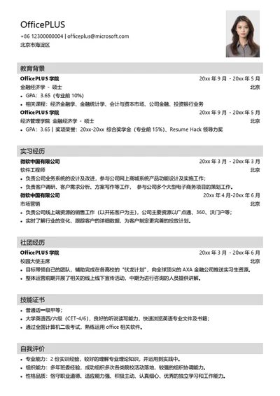 多年经验求职简历模板