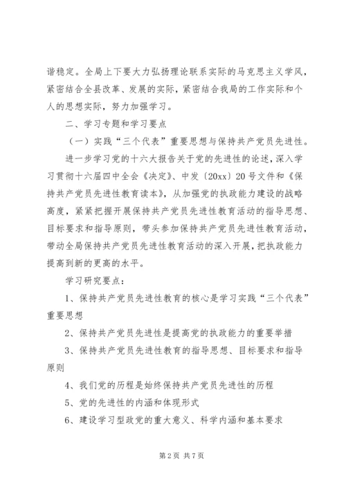党组学习中心组理论学习实施方案.docx