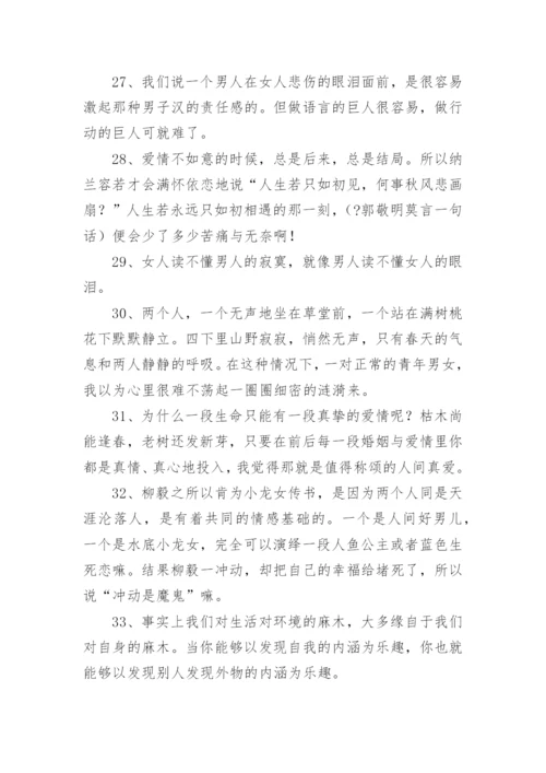 郦波经典语录语句.docx