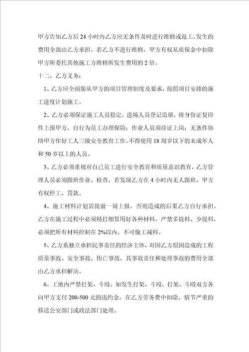 水电安装合同共11页