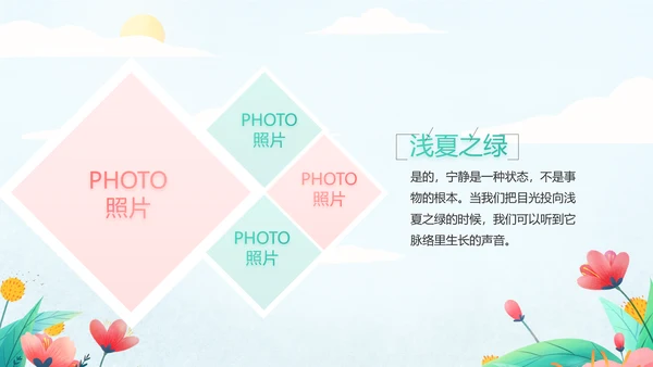 手绘遇见春天我的旅行动态PPT