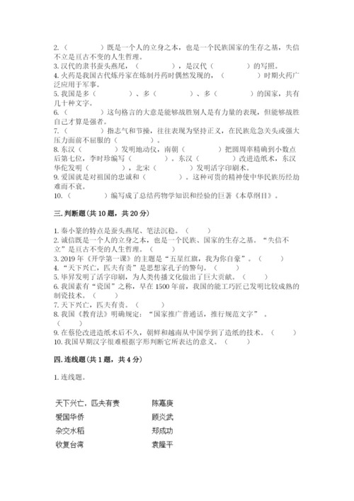 五年级上册道德与法治第四单元骄人祖先 灿烂文化测试卷附答案下载.docx
