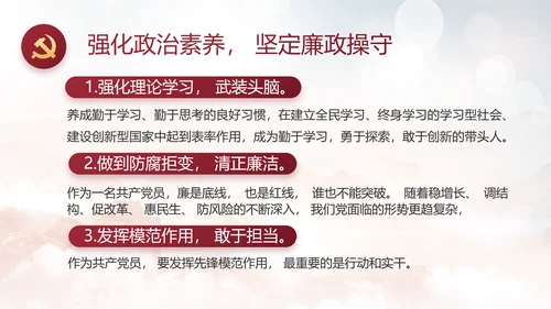 反腐倡廉警示教育年终计划动态PPT