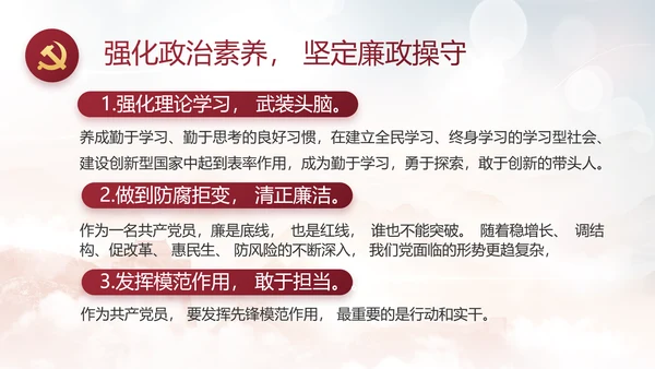 反腐倡廉警示教育年终计划动态PPT