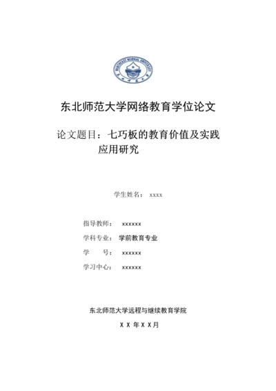 学前教育专业的学位论文范文(1).docx