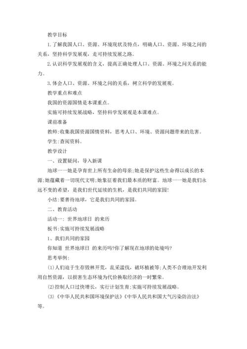 关于环境教育教案合集7篇.docx