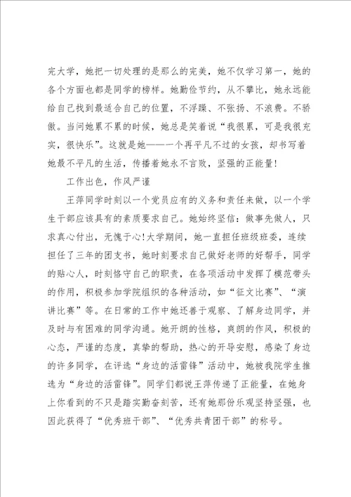 学生评优的个人事迹