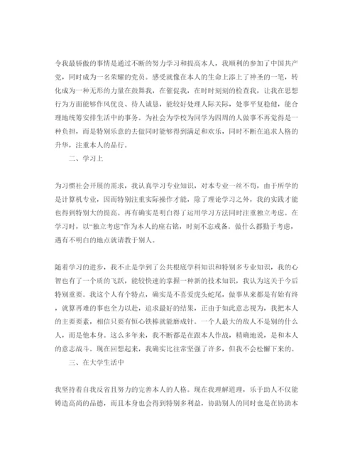 精编年本科大学自我鉴定参考范文参考模板.docx