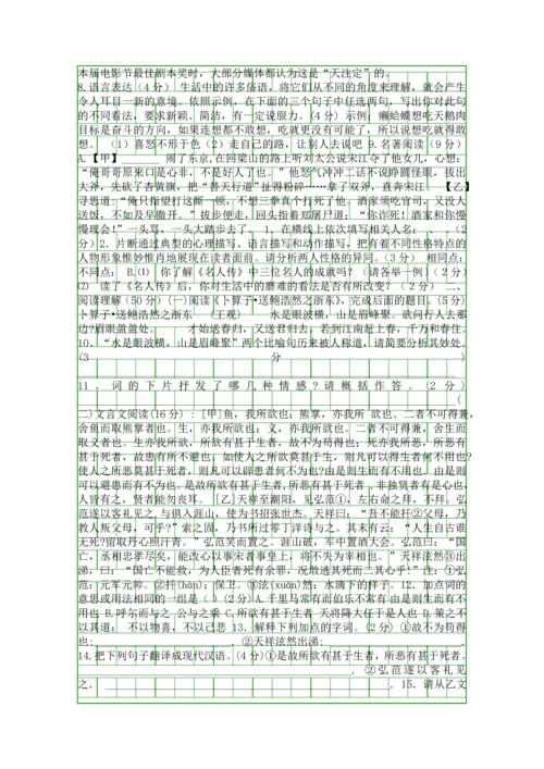 2014阜宁新沟中考语文模拟试卷有答案.docx