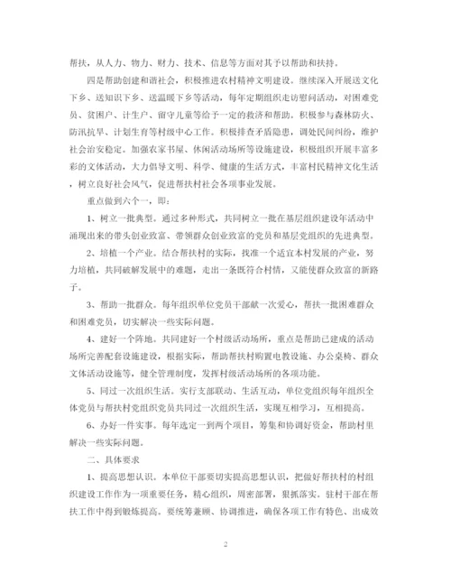 精编之村干部工作计划范文.docx