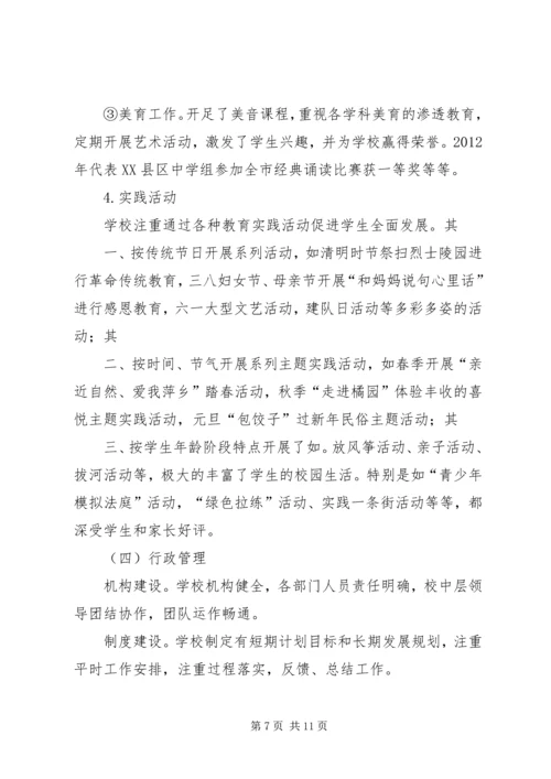 学校迎接XX省教育督导评估自查自评报告 (2).docx